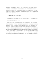 [인적자원관리] 우수기업모집선발사례-9