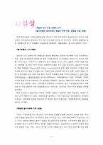 [인적자원관리] 우수기업모집선발사례-17