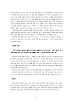 [인적자원관리] 우수기업모집선발사례-18