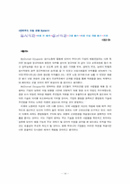 [인사관리] 우수기업모집선발사례-14