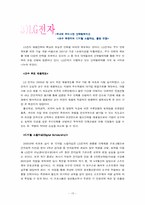 [인사관리] 우수기업모집선발사례-15