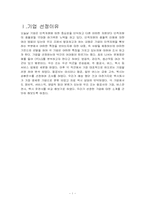 [인적자원관리] 모집선발과정에서의 기업의 다양성-3