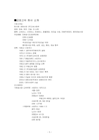 [인적자원관리] 모집선발과정에서의 기업의 다양성-7