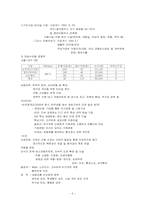 [인적자원관리] 모집선발과정에서의 기업의 다양성-8