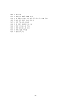 [인적자원관리] 모집선발과정에서의 기업의 다양성-11