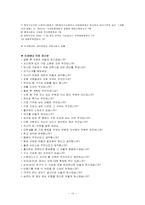 [인적자원관리] 모집선발과정에서의 기업의 다양성-14
