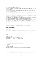 [인적자원관리] 모집선발과정에서의 기업의 다양성-20