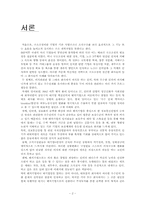 [인적자원관리] 우수 구조조정 및 이직관리 기업성공사례-3