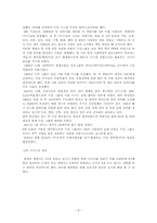 [인적자원관리] 우수 구조조정 및 이직관리 기업성공사례-9