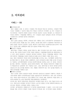 [인적자원관리] 우수 구조조정 및 이직관리 기업성공사례-12