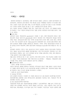[인적자원관리] 우수 구조조정 및 이직관리 기업성공사례-13