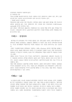 [인적자원관리] 우수 구조조정 및 이직관리 기업성공사례-14