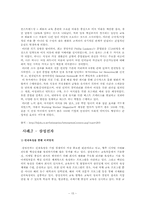 [인적자원관리] 우수 구조조정 및 이직관리 기업성공사례-16