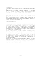 [인적자원관리] 우수 구조조정 및 이직관리 기업성공사례-18