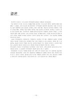 [인적자원관리] 우수 구조조정 및 이직관리 기업성공사례-19