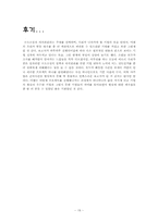 [인적자원관리] 우수 구조조정 및 이직관리 기업성공사례-20