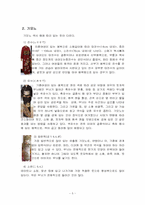 한복과 기모노 레포트-5