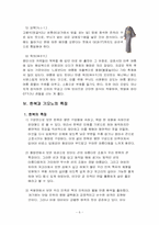 한복과 기모노 레포트-6