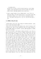 한복과 기모노 레포트-8