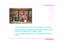 [일본문화] 가부키(歌舞技)-3