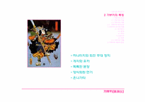 [일본문화] 가부키(歌舞技)-4