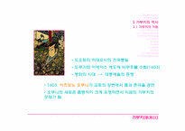 [일본문화] 가부키(歌舞技)-5