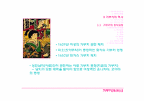 [일본문화] 가부키(歌舞技)-7