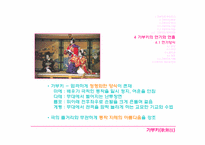 [일본문화] 가부키(歌舞技)-8