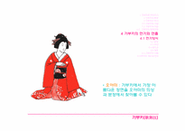 [일본문화] 가부키(歌舞技)-10