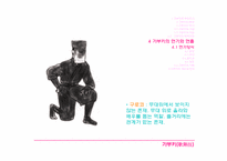 [일본문화] 가부키(歌舞技)-11