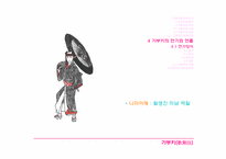 [일본문화] 가부키(歌舞技)-12