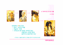 [일본문화] 가부키(歌舞技)-13