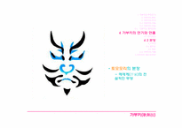 [일본문화] 가부키(歌舞技)-15