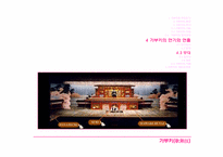 [일본문화] 가부키(歌舞技)-18