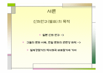 [일본문화] 일본의 신화-3