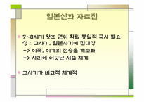 [일본문화] 일본의 신화-5