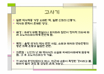 [일본문화] 일본의 신화-6
