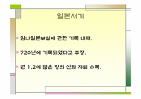 [일본문화] 일본의 신화-7