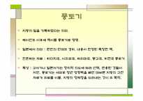 [일본문화] 일본의 신화-8