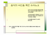 [일본문화] 일본의 신화-13