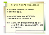 [일본문화] 일본의 신화-15