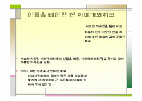 [일본문화] 일본의 신화-16