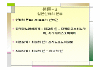 [일본문화] 일본의 신화-18