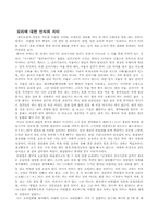 한일 식문화 비교-7