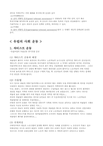 [유럽문화] 유럽 사회운동-2