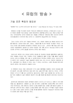 [유럽문화] 유럽의 신문방송광고-4