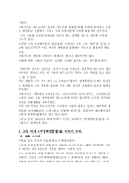 [일본애니메이션] 수병위인풍첩 분석-9