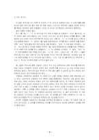 신경숙의 `부석사`에 대하여-4