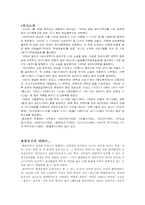 [문학] 황순원(곡예사) 작품분석-2
