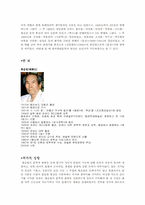 [문학] 황순원(곡예사) 작품분석-3